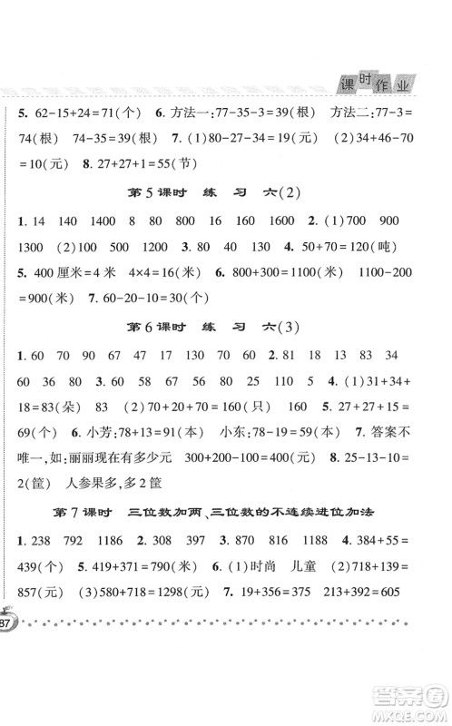 宁夏人民教育出版社2022经纶学典课时作业二年级数学下册江苏国标版答案