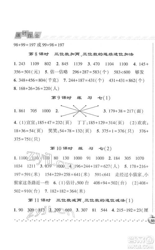 宁夏人民教育出版社2022经纶学典课时作业二年级数学下册江苏国标版答案