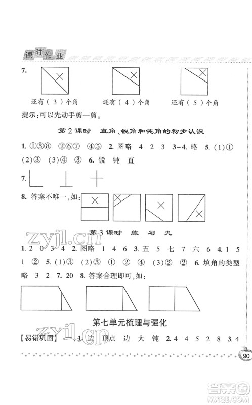 宁夏人民教育出版社2022经纶学典课时作业二年级数学下册江苏国标版答案