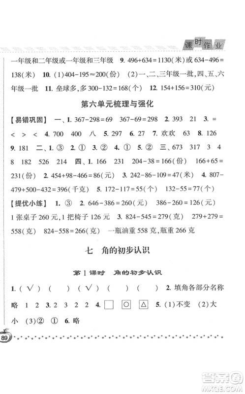 宁夏人民教育出版社2022经纶学典课时作业二年级数学下册江苏国标版答案