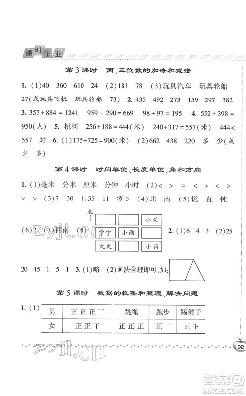 宁夏人民教育出版社2022经纶学典课时作业二年级数学下册江苏国标版答案