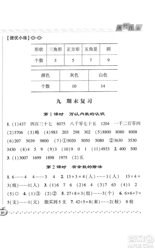 宁夏人民教育出版社2022经纶学典课时作业二年级数学下册江苏国标版答案