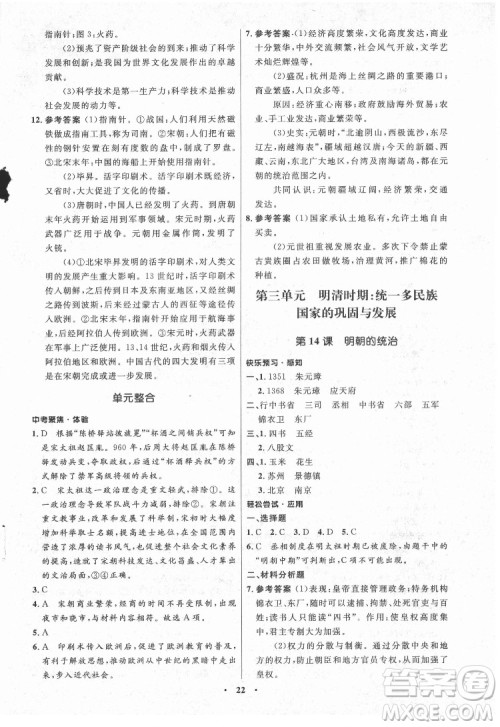 山东教育出版社2022初中同步练习册中国历史第二册五四制人教版答案