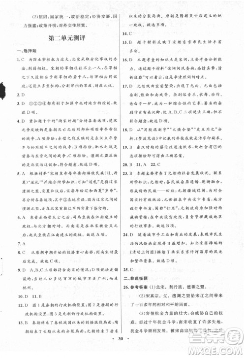 山东教育出版社2022初中同步练习册中国历史第二册五四制人教版答案