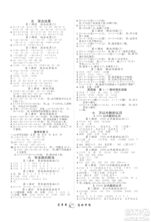 长江少年儿童出版社2022优质课堂导学案二年级下册数学人教版参考答案 长江少年儿童出版社2022优质课堂导学案二年级下册数学人教版参考答案