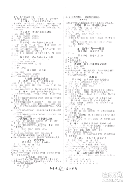 长江少年儿童出版社2022优质课堂导学案二年级下册数学人教版参考答案 长江少年儿童出版社2022优质课堂导学案二年级下册数学人教版参考答案