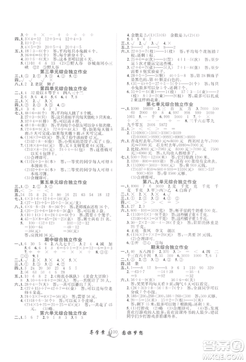 长江少年儿童出版社2022优质课堂导学案二年级下册数学人教版参考答案 长江少年儿童出版社2022优质课堂导学案二年级下册数学人教版参考答案