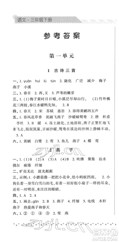 宁夏人民教育出版社2022经纶学典课时作业三年级语文下册R人教版答案