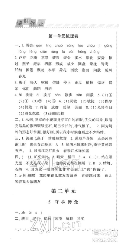 宁夏人民教育出版社2022经纶学典课时作业三年级语文下册R人教版答案