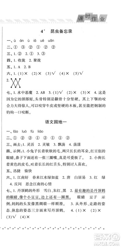 宁夏人民教育出版社2022经纶学典课时作业三年级语文下册R人教版答案