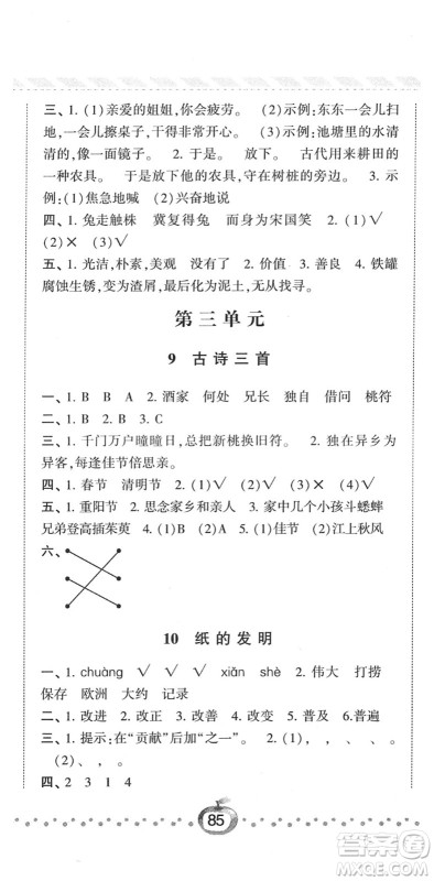 宁夏人民教育出版社2022经纶学典课时作业三年级语文下册R人教版答案