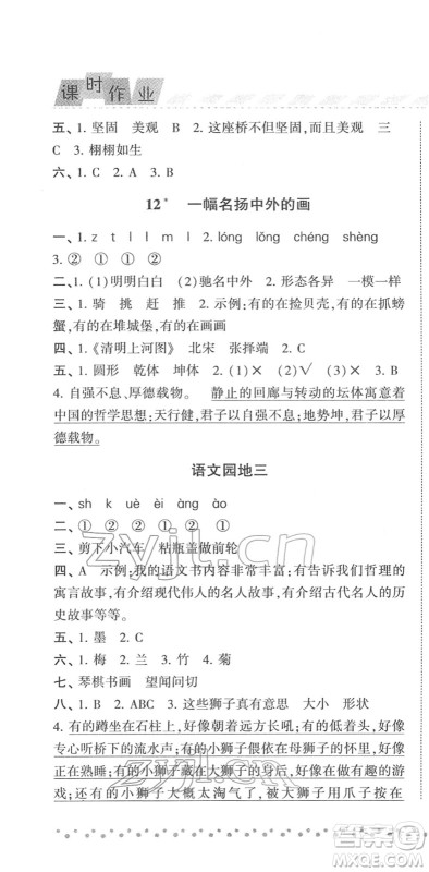 宁夏人民教育出版社2022经纶学典课时作业三年级语文下册R人教版答案