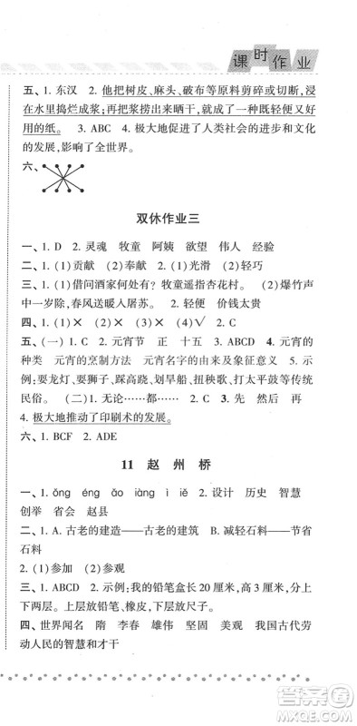 宁夏人民教育出版社2022经纶学典课时作业三年级语文下册R人教版答案