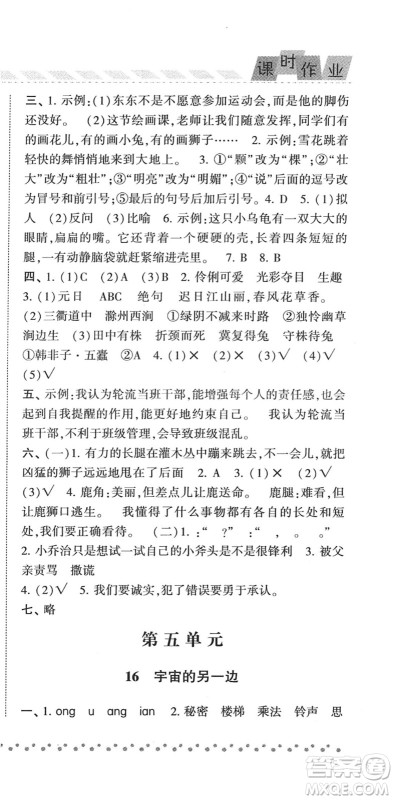 宁夏人民教育出版社2022经纶学典课时作业三年级语文下册R人教版答案