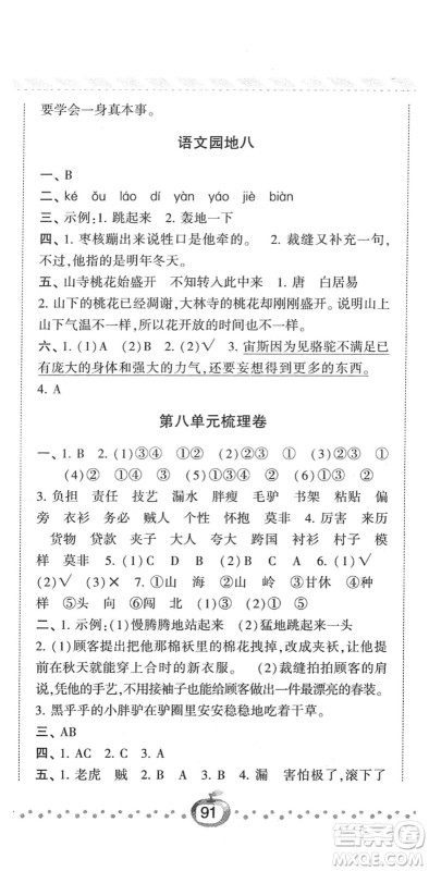 宁夏人民教育出版社2022经纶学典课时作业三年级语文下册R人教版答案