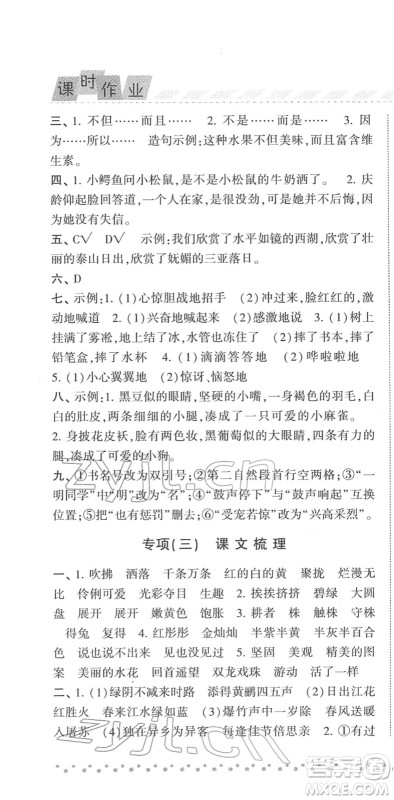 宁夏人民教育出版社2022经纶学典课时作业三年级语文下册R人教版答案