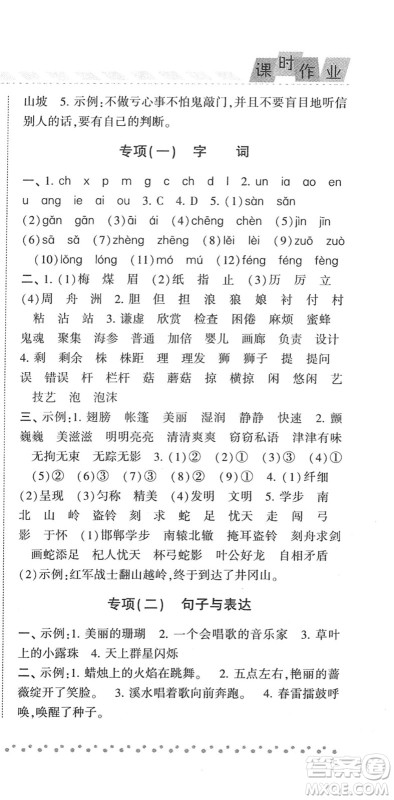 宁夏人民教育出版社2022经纶学典课时作业三年级语文下册R人教版答案