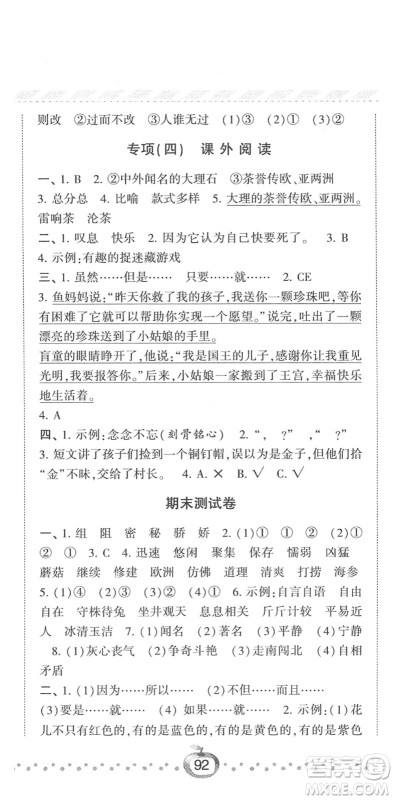 宁夏人民教育出版社2022经纶学典课时作业三年级语文下册R人教版答案