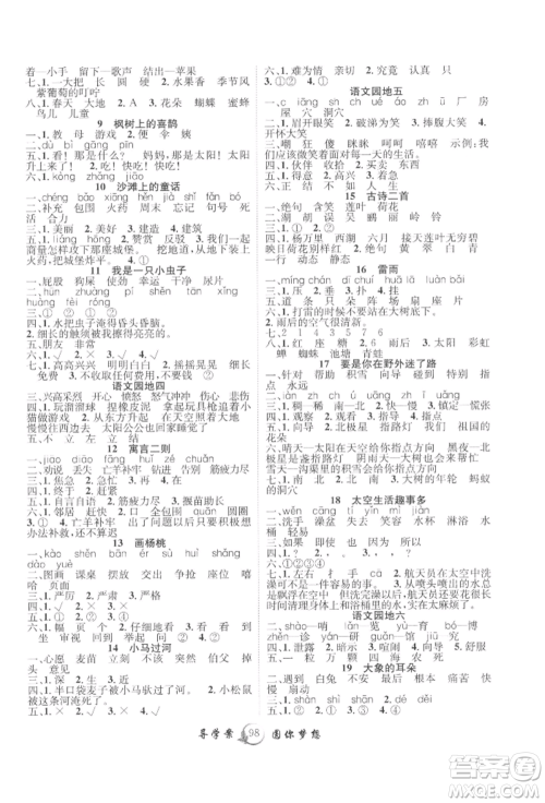 长江少年儿童出版社2022优质课堂导学案二年级下册语文人教版参考答案