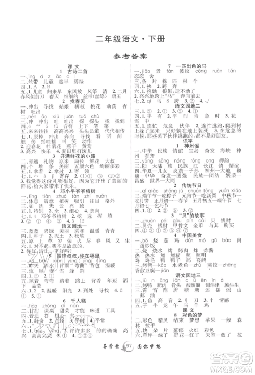 长江少年儿童出版社2022优质课堂导学案二年级下册语文人教版参考答案