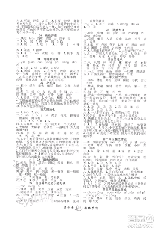 长江少年儿童出版社2022优质课堂导学案二年级下册语文人教版参考答案