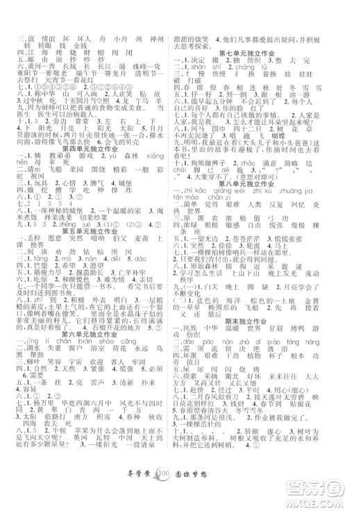 长江少年儿童出版社2022优质课堂导学案二年级下册语文人教版参考答案