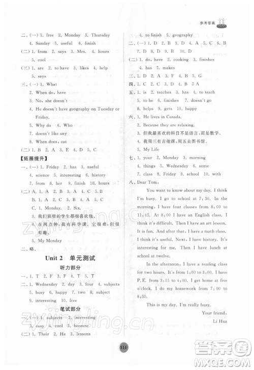 山东友谊出版社2022初中同步练习册英语六年级下册鲁教版答案 山东友谊出版社2022初中同步练习册英语六年级下册鲁教版答案