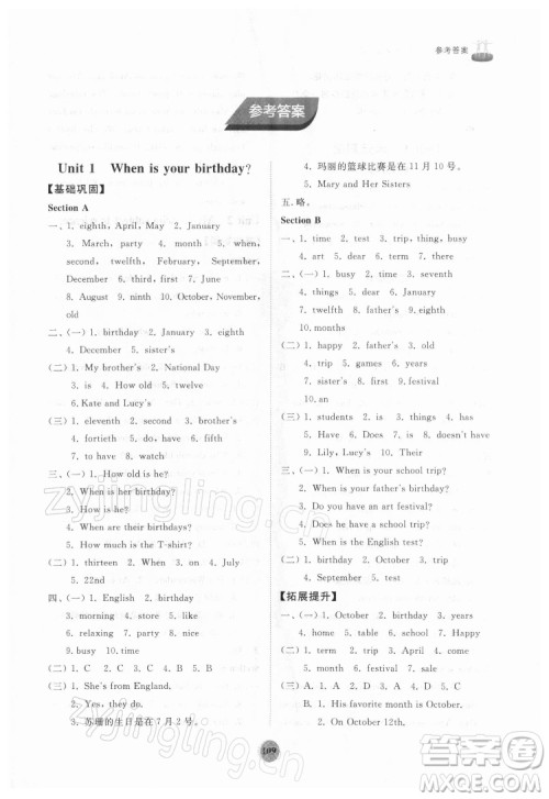 山东友谊出版社2022初中同步练习册英语六年级下册鲁教版答案 山东友谊出版社2022初中同步练习册英语六年级下册鲁教版答案