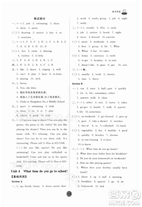 山东友谊出版社2022初中同步练习册英语六年级下册鲁教版答案 山东友谊出版社2022初中同步练习册英语六年级下册鲁教版答案