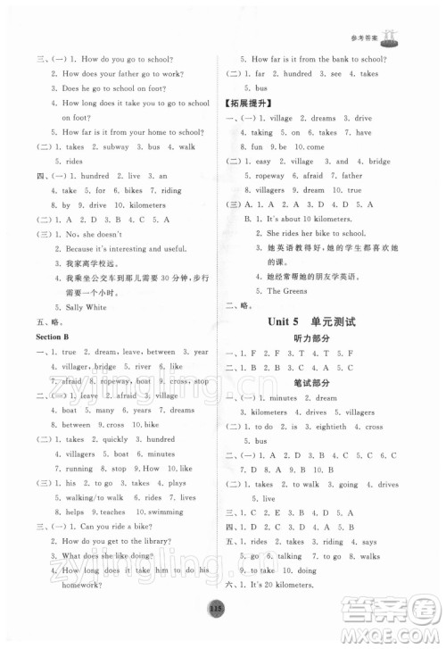 山东友谊出版社2022初中同步练习册英语六年级下册鲁教版答案 山东友谊出版社2022初中同步练习册英语六年级下册鲁教版答案
