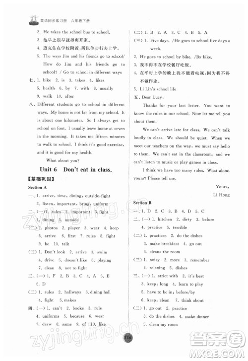 山东友谊出版社2022初中同步练习册英语六年级下册鲁教版答案 山东友谊出版社2022初中同步练习册英语六年级下册鲁教版答案