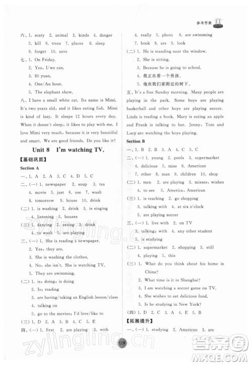 山东友谊出版社2022初中同步练习册英语六年级下册鲁教版答案 山东友谊出版社2022初中同步练习册英语六年级下册鲁教版答案