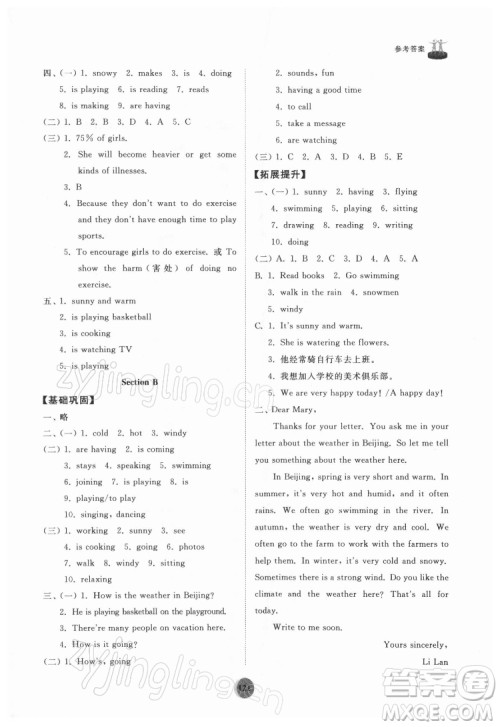 山东友谊出版社2022初中同步练习册英语六年级下册鲁教版答案 山东友谊出版社2022初中同步练习册英语六年级下册鲁教版答案