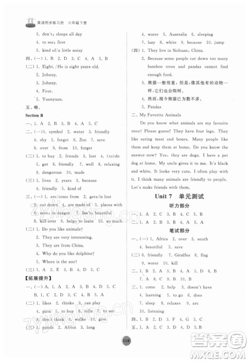 山东友谊出版社2022初中同步练习册英语六年级下册鲁教版答案 山东友谊出版社2022初中同步练习册英语六年级下册鲁教版答案