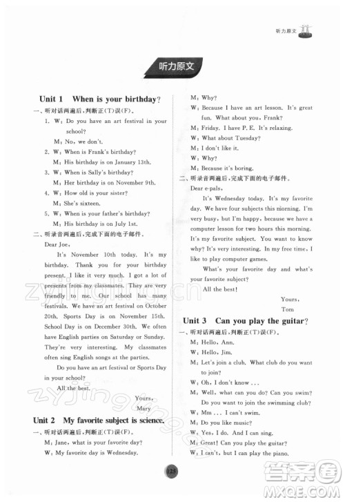 山东友谊出版社2022初中同步练习册英语六年级下册鲁教版答案 山东友谊出版社2022初中同步练习册英语六年级下册鲁教版答案