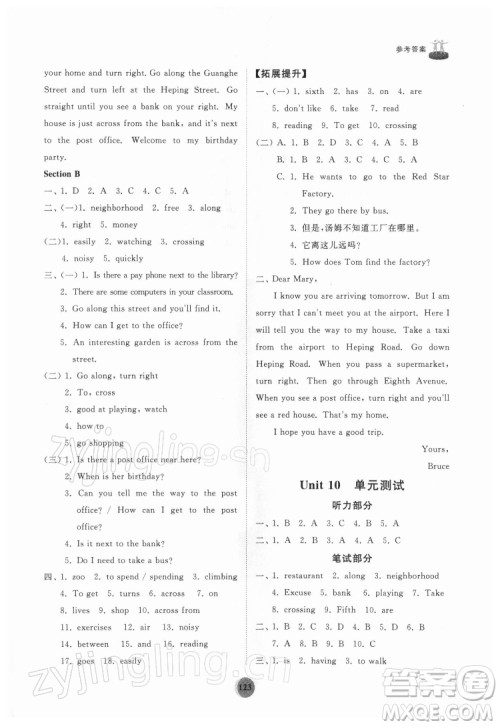 山东友谊出版社2022初中同步练习册英语六年级下册鲁教版答案 山东友谊出版社2022初中同步练习册英语六年级下册鲁教版答案