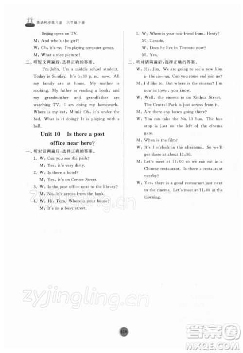 山东友谊出版社2022初中同步练习册英语六年级下册鲁教版答案 山东友谊出版社2022初中同步练习册英语六年级下册鲁教版答案