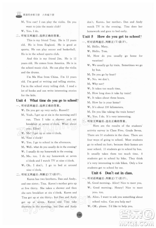 山东友谊出版社2022初中同步练习册英语六年级下册鲁教版答案 山东友谊出版社2022初中同步练习册英语六年级下册鲁教版答案