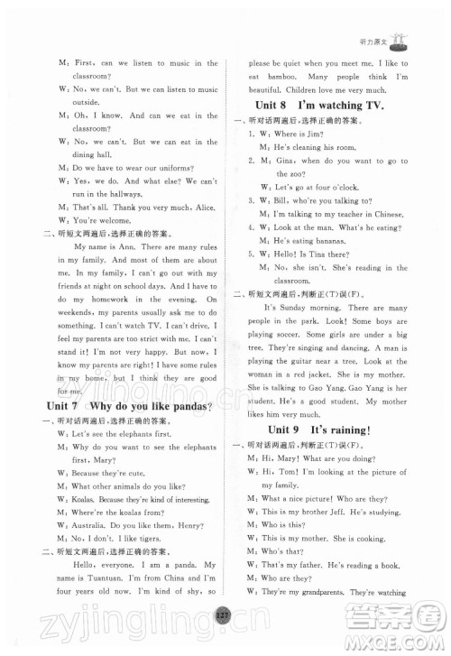 山东友谊出版社2022初中同步练习册英语六年级下册鲁教版答案 山东友谊出版社2022初中同步练习册英语六年级下册鲁教版答案