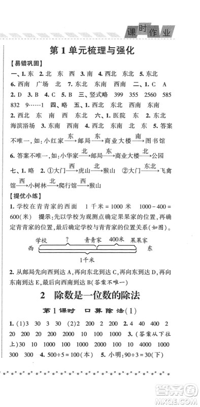 宁夏人民教育出版社2022经纶学典课时作业三年级数学下册RJ人教版答案
