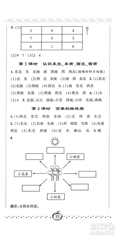 宁夏人民教育出版社2022经纶学典课时作业三年级数学下册RJ人教版答案