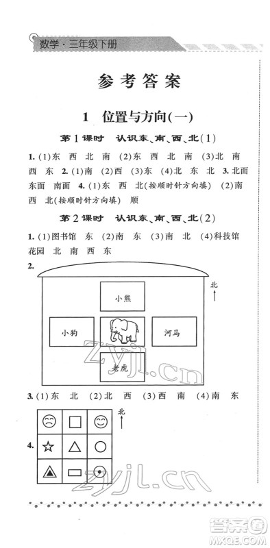 宁夏人民教育出版社2022经纶学典课时作业三年级数学下册RJ人教版答案