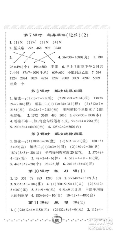宁夏人民教育出版社2022经纶学典课时作业三年级数学下册RJ人教版答案