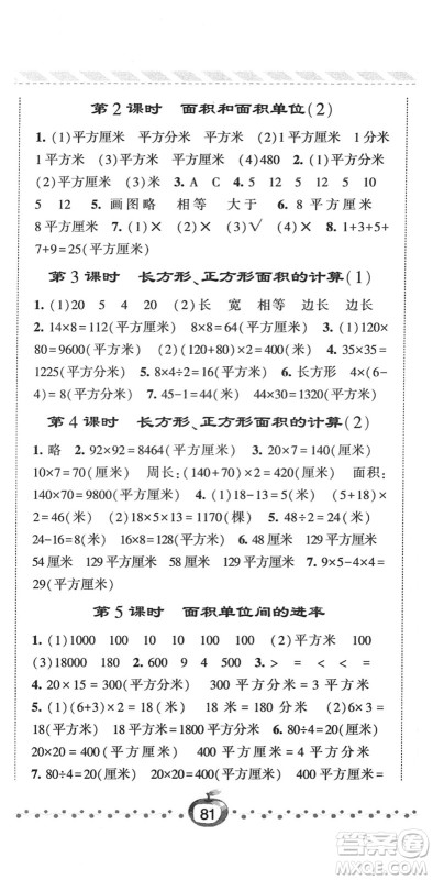 宁夏人民教育出版社2022经纶学典课时作业三年级数学下册RJ人教版答案