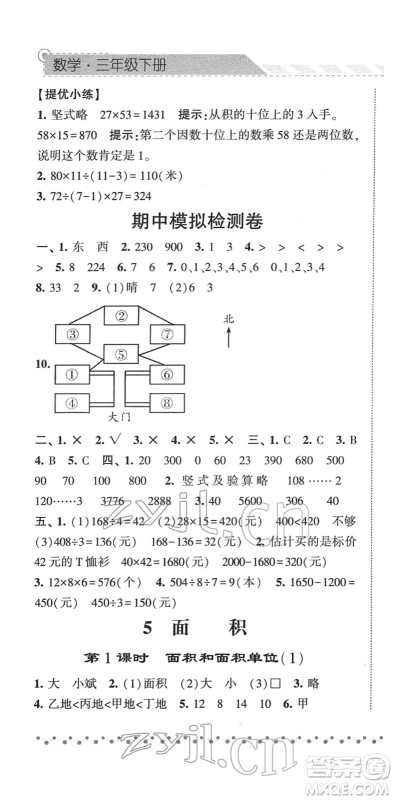 宁夏人民教育出版社2022经纶学典课时作业三年级数学下册RJ人教版答案