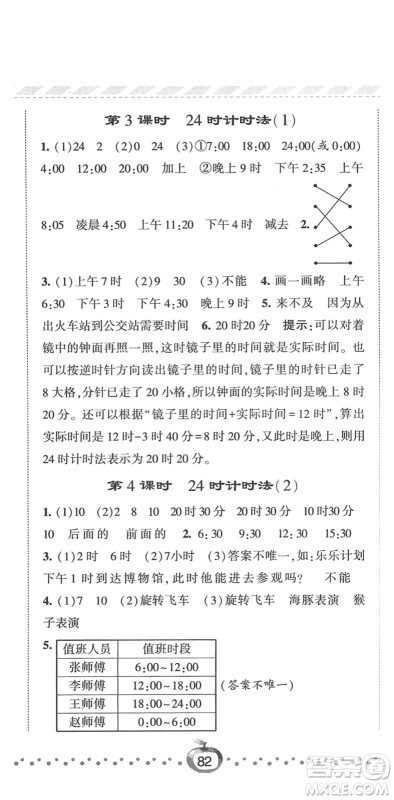 宁夏人民教育出版社2022经纶学典课时作业三年级数学下册RJ人教版答案