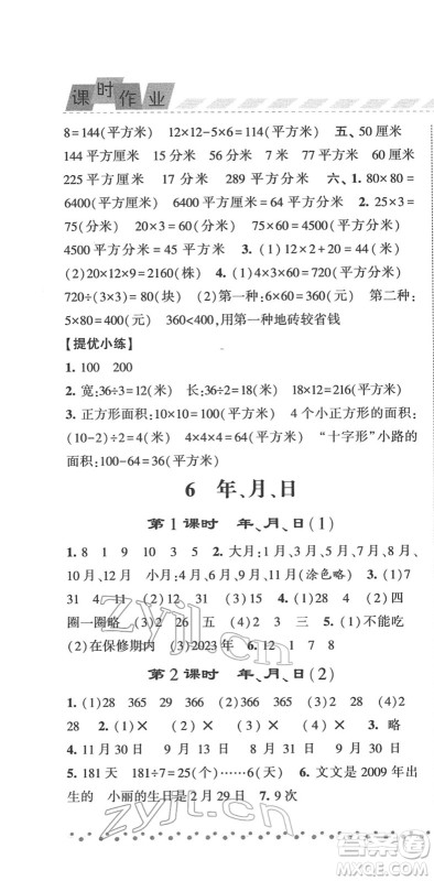 宁夏人民教育出版社2022经纶学典课时作业三年级数学下册RJ人教版答案