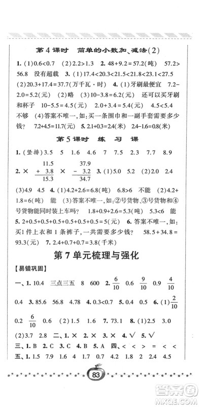 宁夏人民教育出版社2022经纶学典课时作业三年级数学下册RJ人教版答案