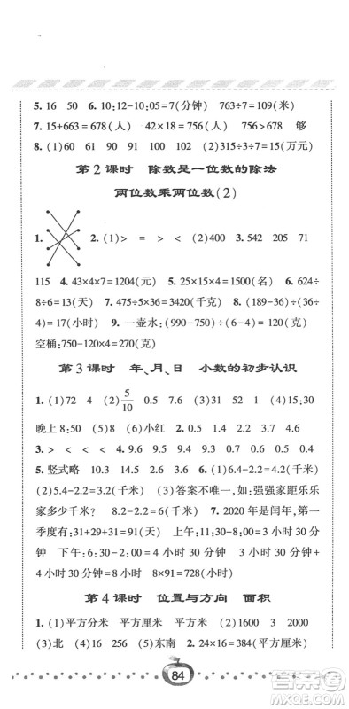 宁夏人民教育出版社2022经纶学典课时作业三年级数学下册RJ人教版答案