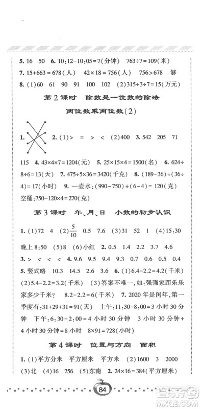 宁夏人民教育出版社2022经纶学典课时作业三年级数学下册RJ人教版答案